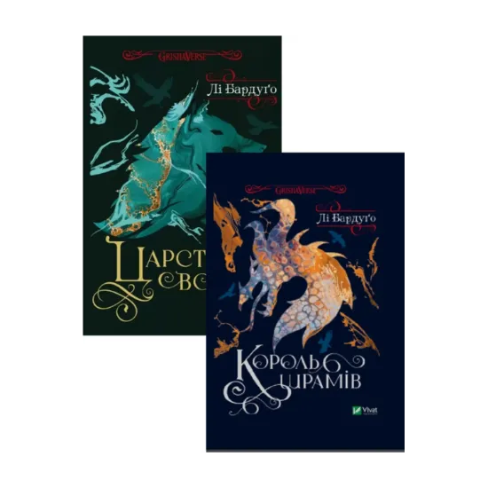 Зображення Царство вовків + Король шрамів (комплект із 2 книг)