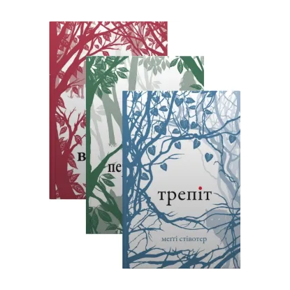 Зображення Вовки Мерсі-Фоллз (комплект із 3 книг)