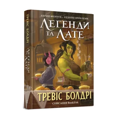 Зображення Легенди та лате
