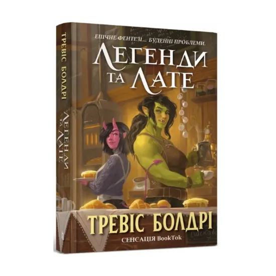 Зображення Легенди та лате