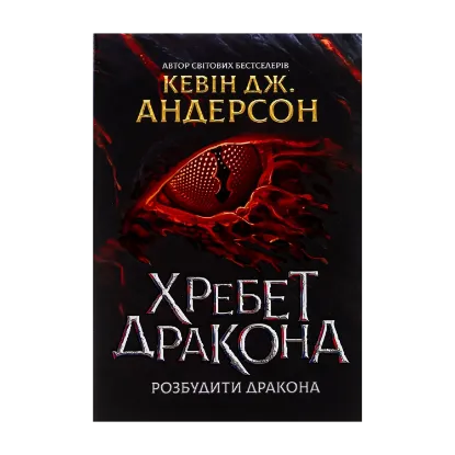 Зображення Хребет Дракона