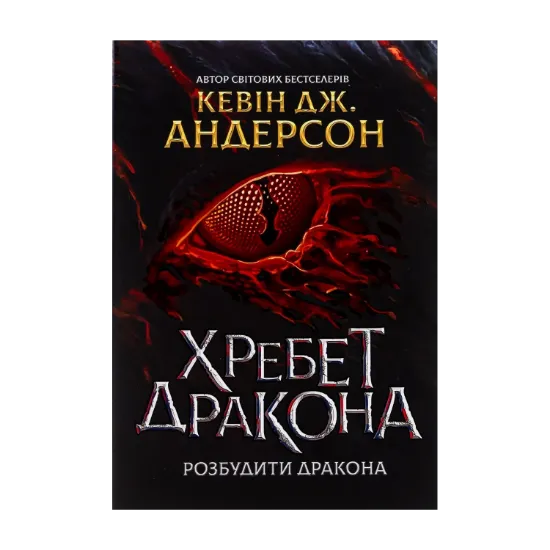 Зображення Хребет Дракона