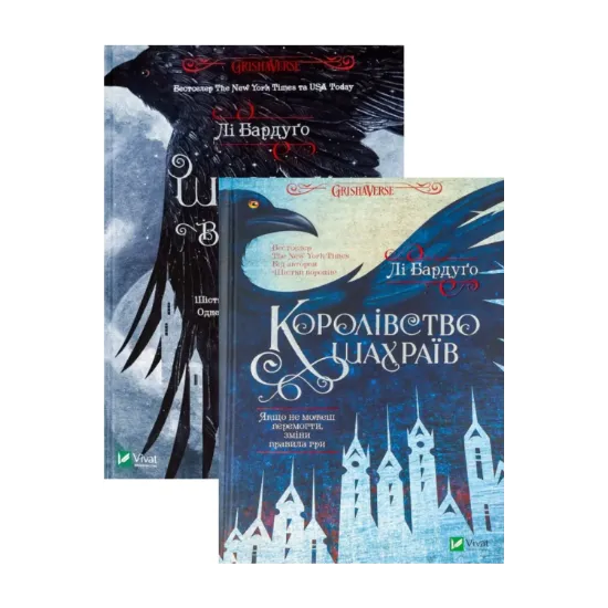 Зображення Шістка воронів + Королівство шахраїв (комплект із 2 книг)