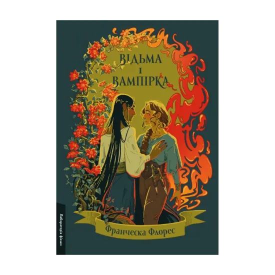 Зображення Відьма і вампірка