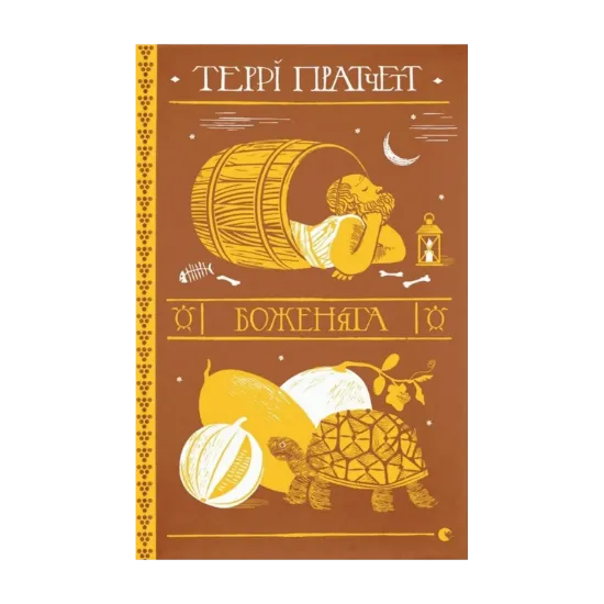 Зображення Боженята