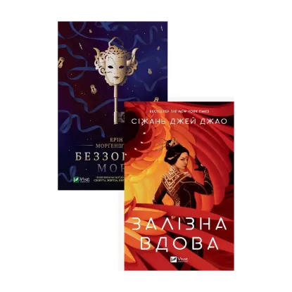 Зображення Фентезі (комплект із 2 книг)