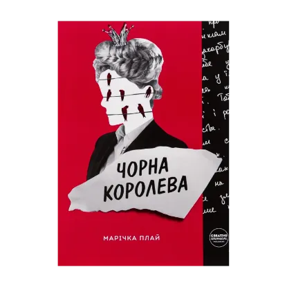 Зображення Чорна Королева