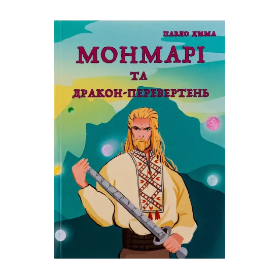 Зображення Монмарі та дракон-перевертень