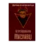 Зображення Драконоборці. Мисливці