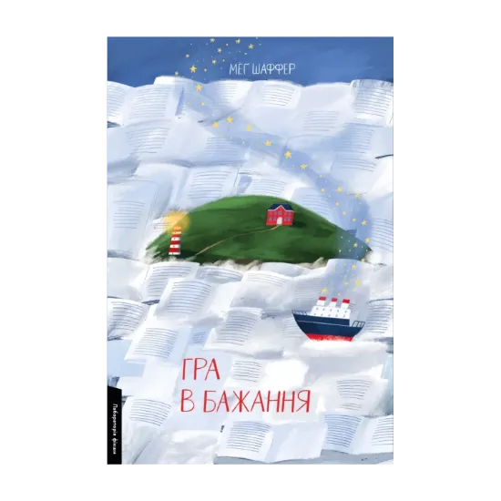 Зображення Гра в бажання