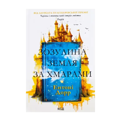 Зображення Зозулина земля за хмарами