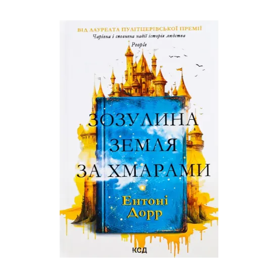 Зображення Зозулина земля за хмарами