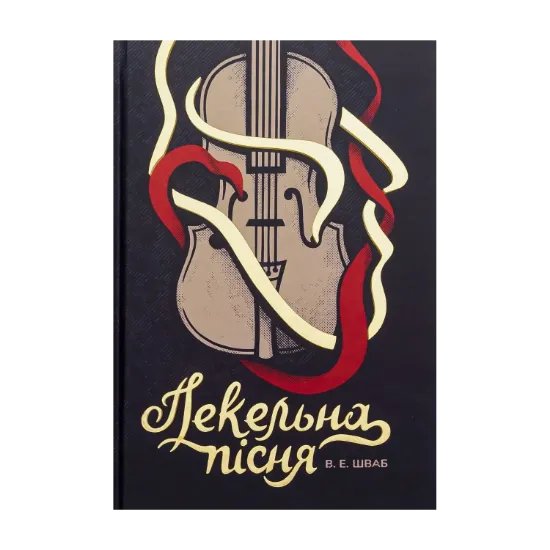 Зображення Пекельна пісня