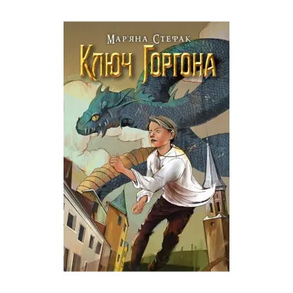 Зображення Ключ Горгона