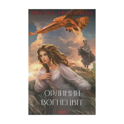 Зображення Орлиний вогнецвіт