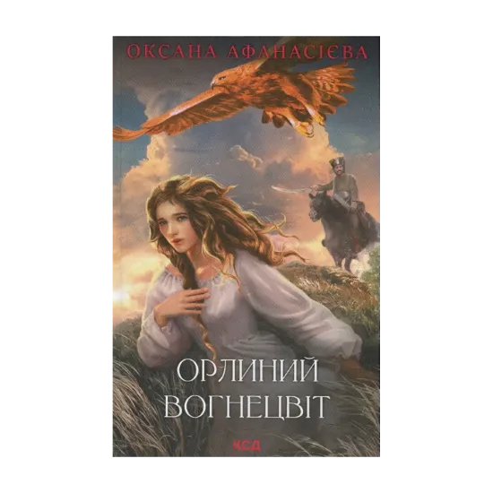 Зображення Орлиний вогнецвіт