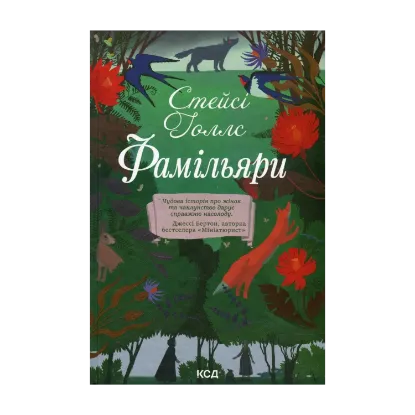 Зображення Фамільяри