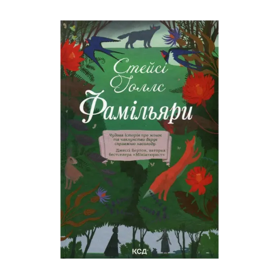 Зображення Фамільяри