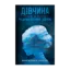 Зображення Дівчина з чорнила та зірок
