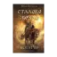 Зображення Богатир. Книга 1. Сталеве жезло