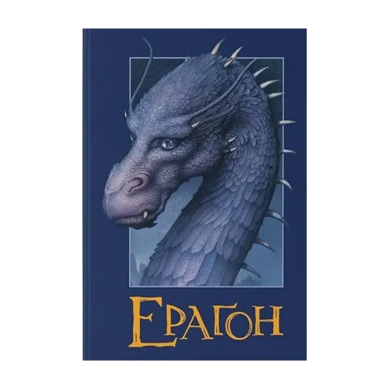 Зображення Ераґон. Книга 1