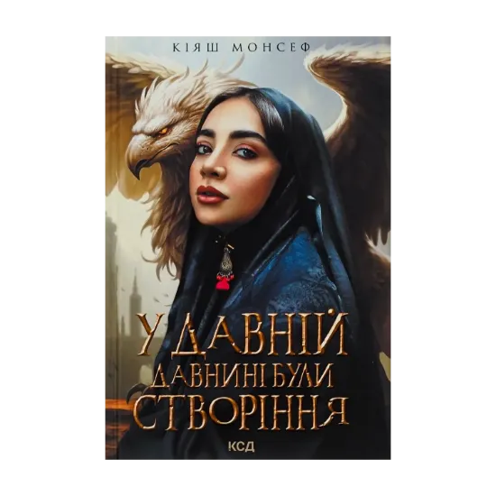 Зображення У давній давнині були створіння....