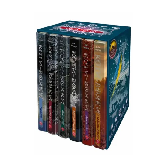 Зображення Коти-Вояки. Подарунковий комплект із 6 книг 3-го циклу (+ подарунок)
