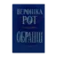 Зображення Обранці