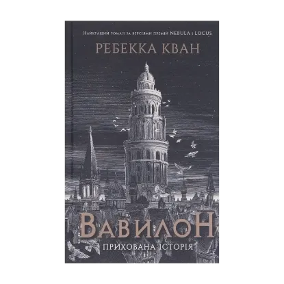 Зображення Вавилон. Прихована історія (Babel)