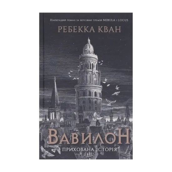 Зображення Вавилон. Прихована історія (Babel)