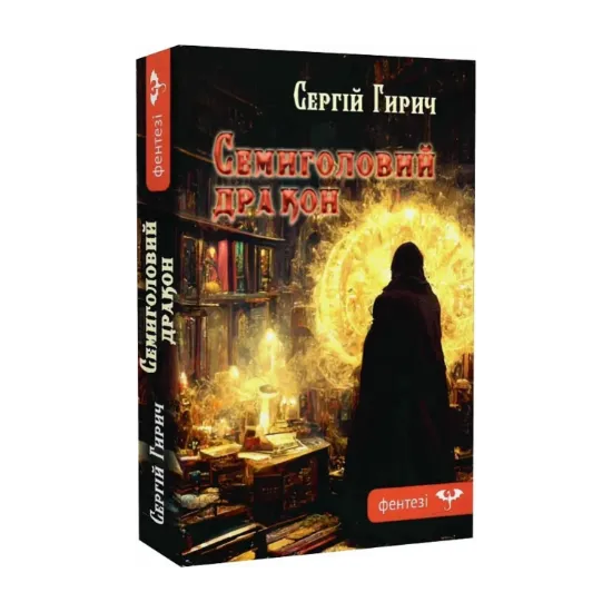 Зображення Семиголовий дракон