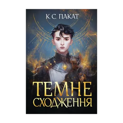Зображення Темне сходження