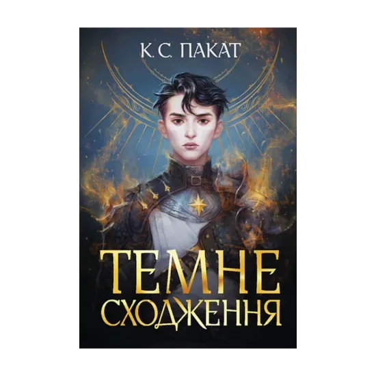 Зображення Темне сходження