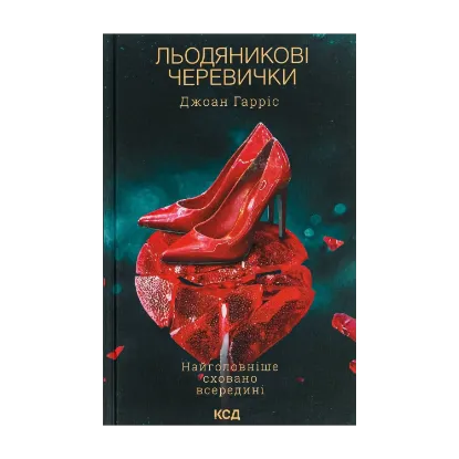 Зображення Льодяникові черевички. Книга 2