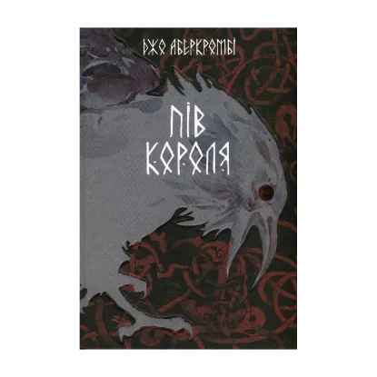 Зображення Пів короля