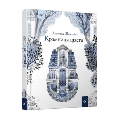 Зображення Крамниця щастя