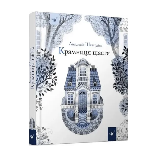 Зображення Крамниця щастя