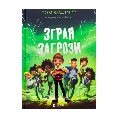 Зображення Зграя Загрози