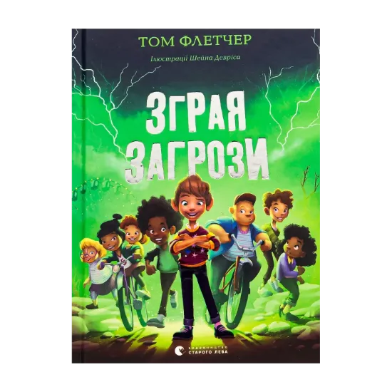 Зображення Зграя Загрози