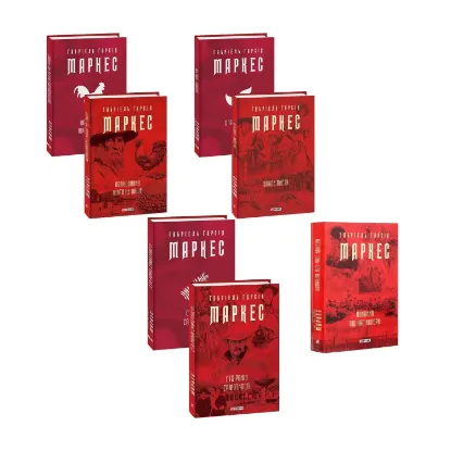 Зображення Ґабріель Ґ. Маркес (комплект із 4 книг)