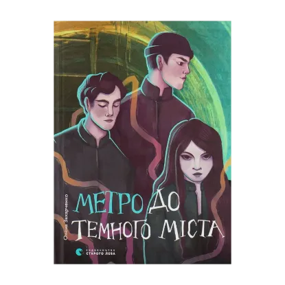 Зображення Метро до Темного Міста