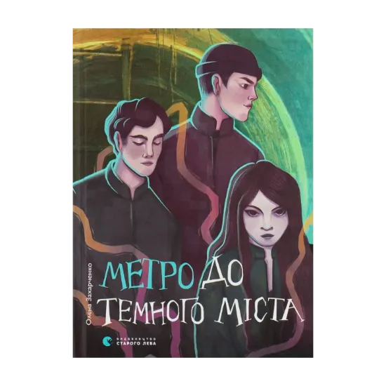 Зображення Метро до Темного Міста