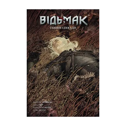Зображення Відьмак. Книга 5. Тьмяні спогади