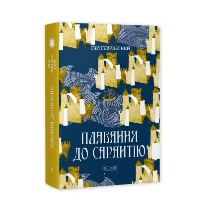Зображення Плавання до Сарантію