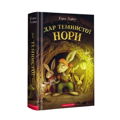 Зображення Дар темнистої нори