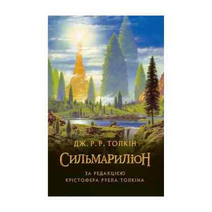 Зображення Сильмариліон