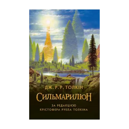Зображення Сильмариліон
