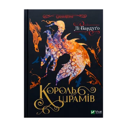 Зображення Король шрамів
