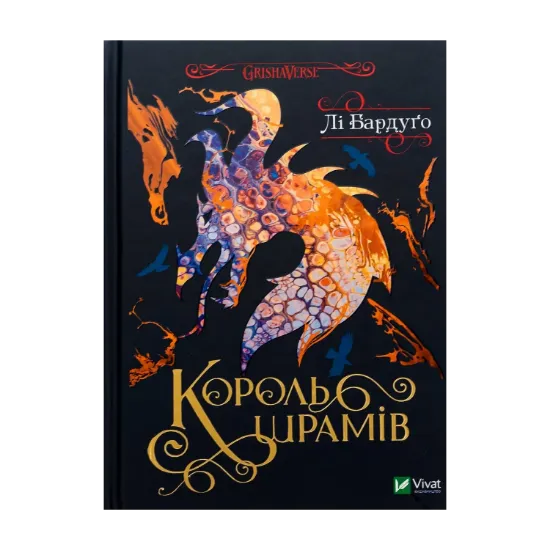 Зображення Король шрамів
