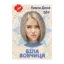 Зображення Біла вовчиця